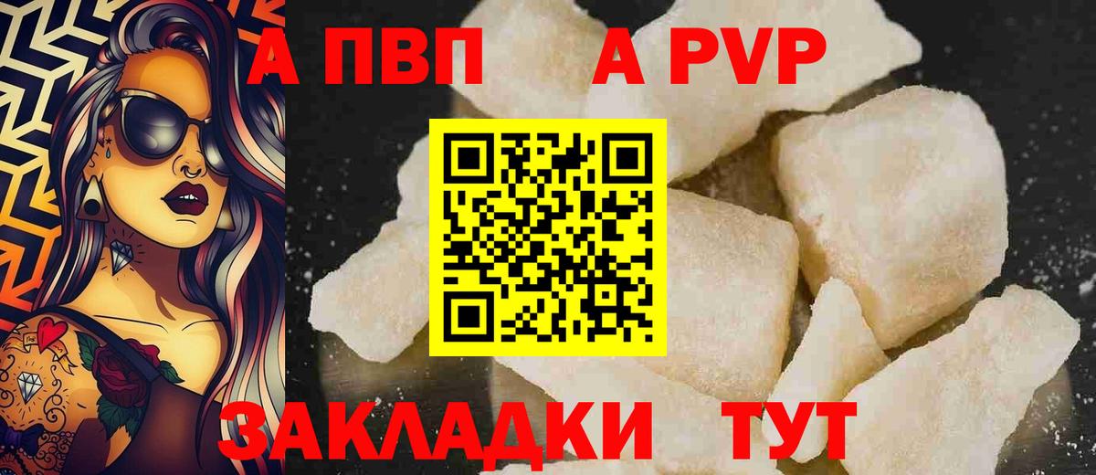 A PVP Соль Иваново