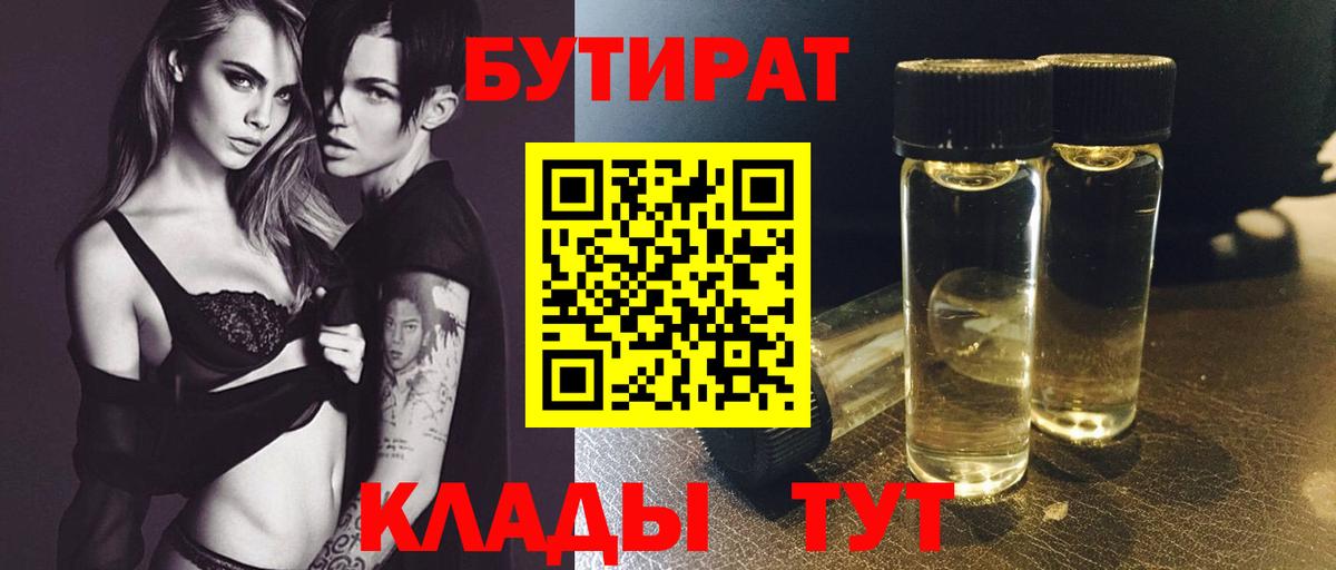 Иваново  Бутират BDO  Вход с VPN 
