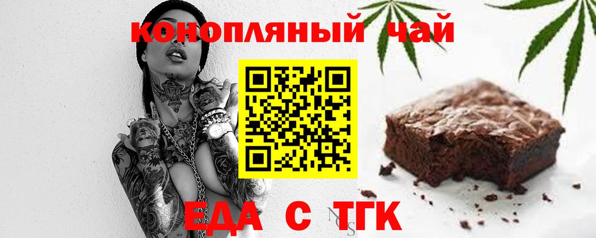 Иваново  Печенье с ТГК марихуана  Вход с VPN 