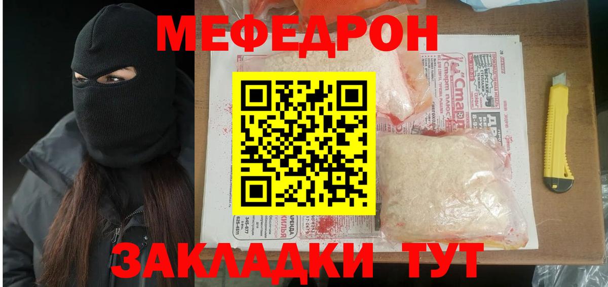 закладка  МЕФ кристаллы  Вход с VPN  МЯУ-МЯУ 4 MMC  Иваново  МЯУ-МЯУ 