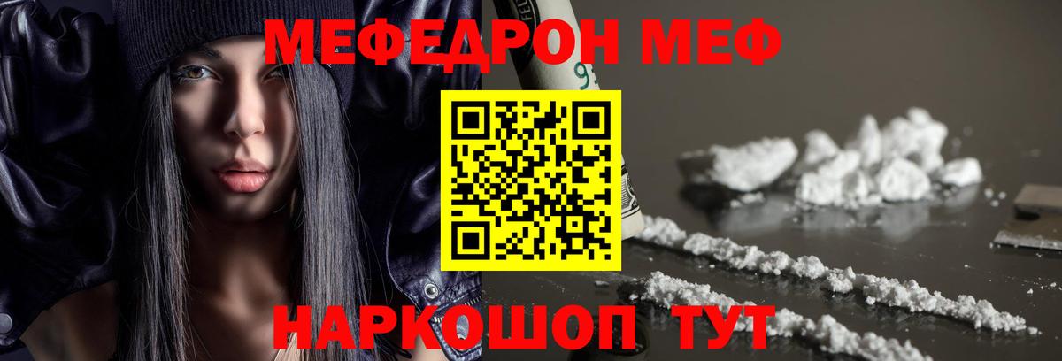 Меф кристаллы Иваново
