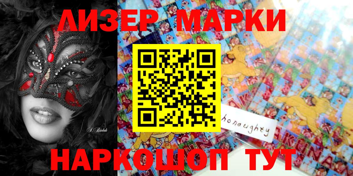Марки 25I-NBOMe 1500мкг Иваново